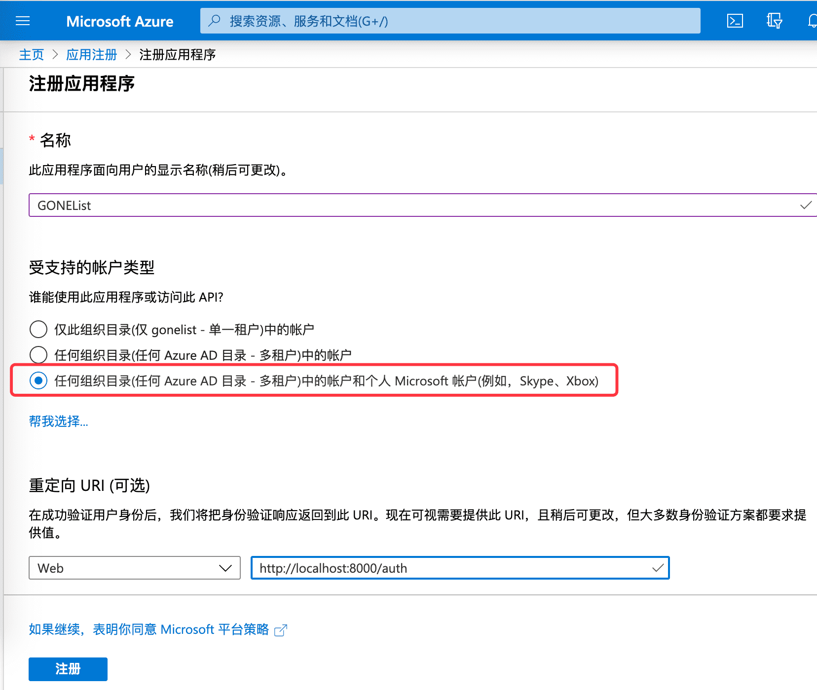 注册应用 注册应用