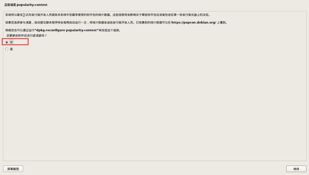 Proxmox PVE虚拟机配置安装Debian 12服务器系统教程 Proxmox PVE虚拟机配置安装Debian 12服务器系统教程
